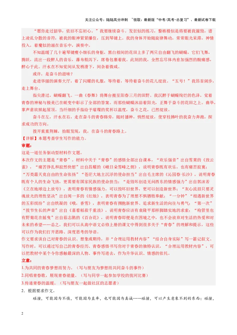 《第02讲记叙文写作（练习）（教师版）_一轮复习_2025年_2025年高考语文一轮复习讲义+练习+课件（新教材新高考）_作文》第2页预览