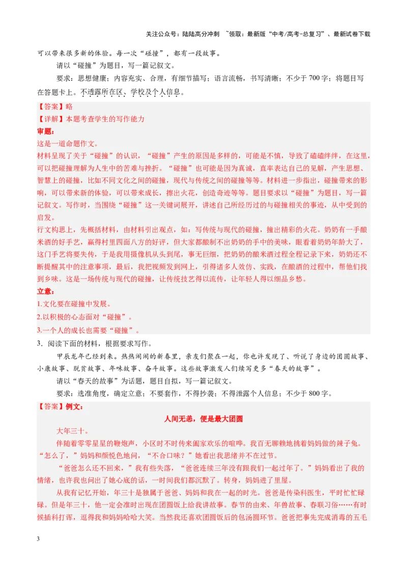 《第02讲记叙文写作（练习）（教师版）_一轮复习_2025年_2025年高考语文一轮复习讲义+练习+课件（新教材新高考）_作文》第3页预览