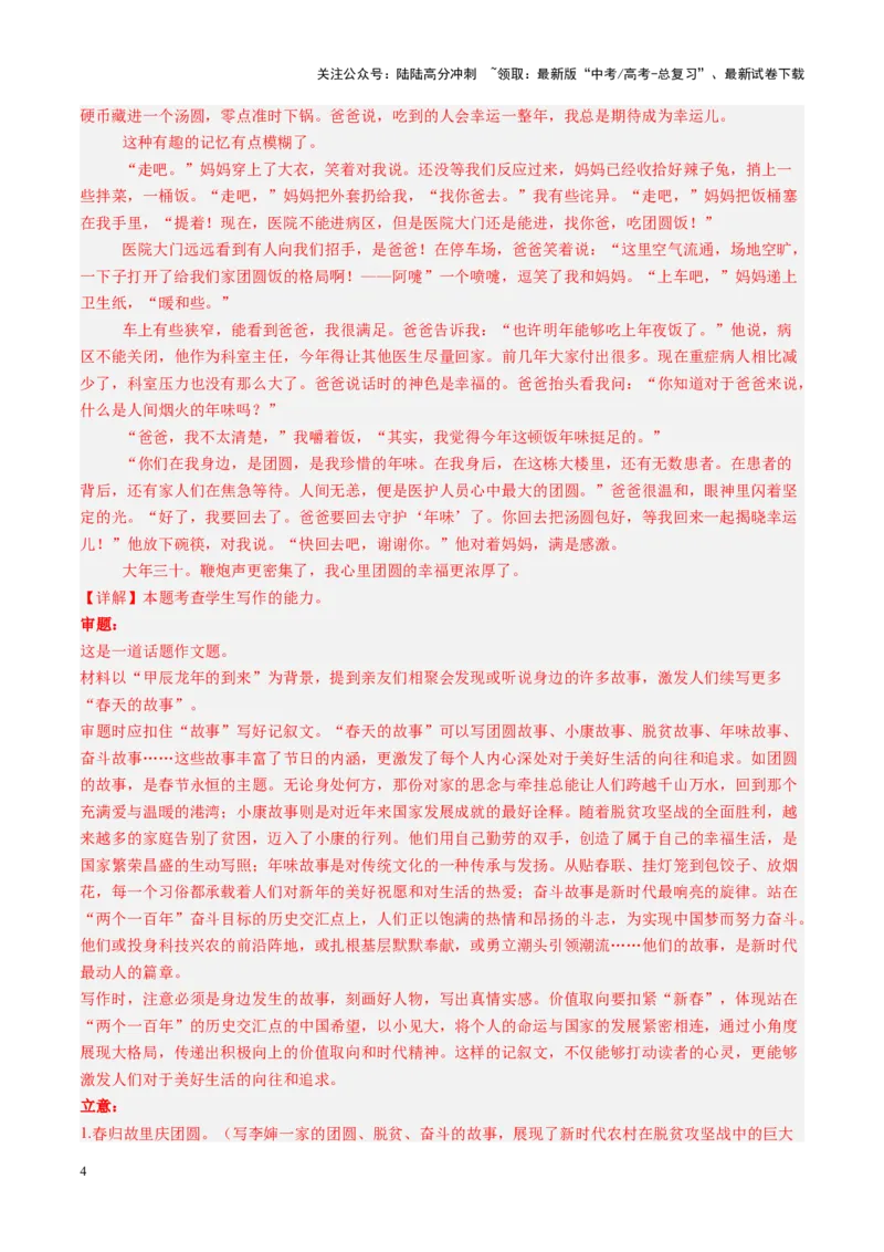 《第02讲记叙文写作（练习）（教师版）_一轮复习_2025年_2025年高考语文一轮复习讲义+练习+课件（新教材新高考）_作文》第4页预览