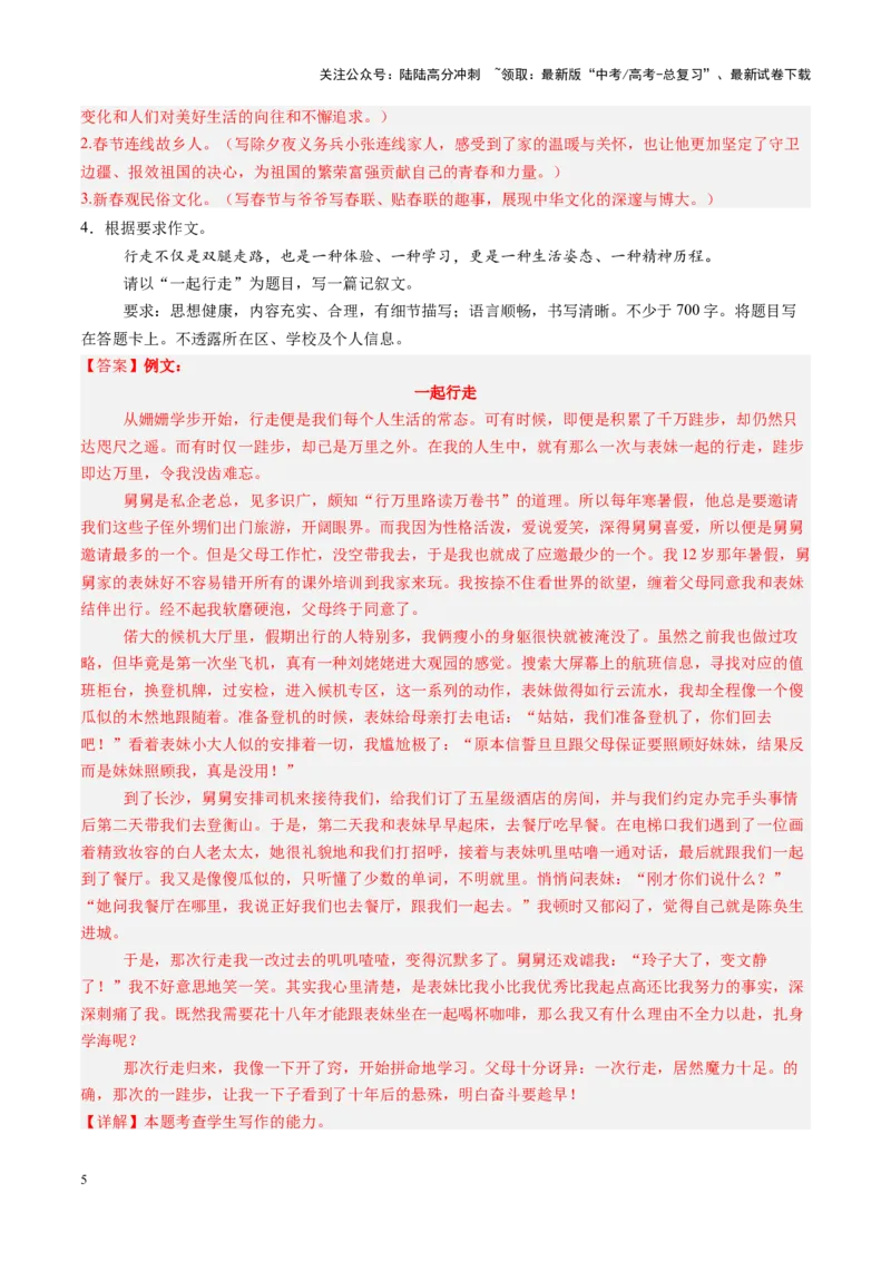 《第02讲记叙文写作（练习）（教师版）_一轮复习_2025年_2025年高考语文一轮复习讲义+练习+课件（新教材新高考）_作文》第5页预览