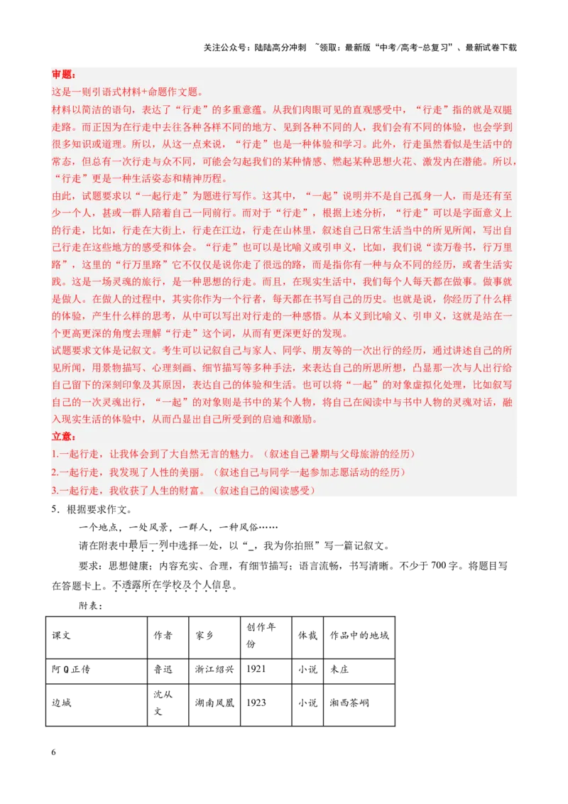 《第02讲记叙文写作（练习）（教师版）_一轮复习_2025年_2025年高考语文一轮复习讲义+练习+课件（新教材新高考）_作文》第6页预览