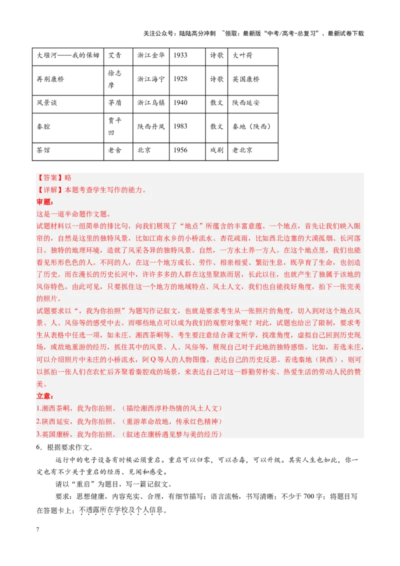 《第02讲记叙文写作（练习）（教师版）_一轮复习_2025年_2025年高考语文一轮复习讲义+练习+课件（新教材新高考）_作文》第7页预览
