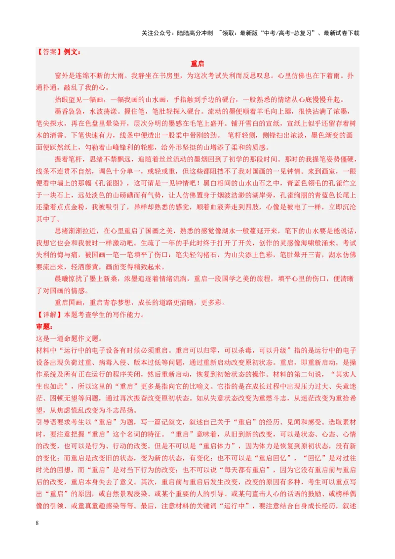《第02讲记叙文写作（练习）（教师版）_一轮复习_2025年_2025年高考语文一轮复习讲义+练习+课件（新教材新高考）_作文》第8页预览