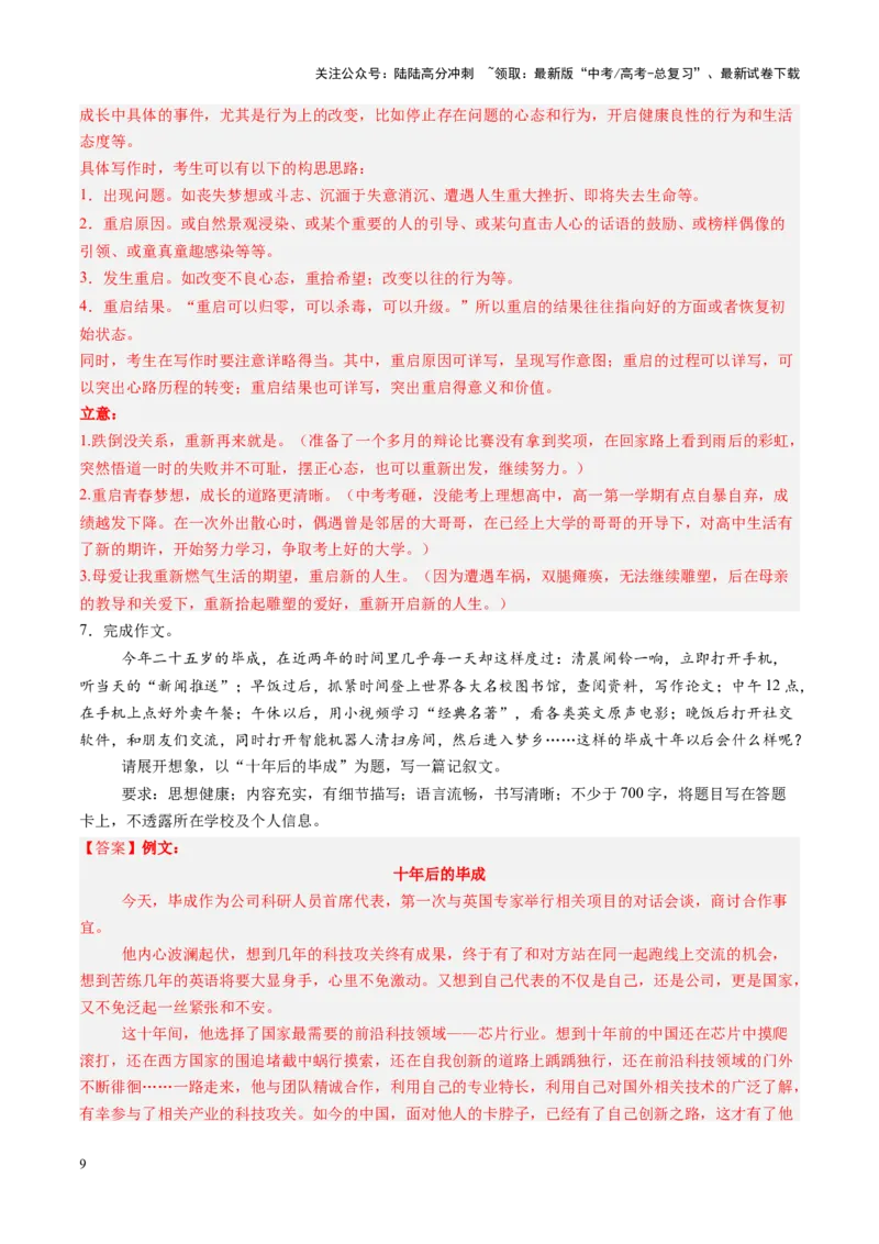 《第02讲记叙文写作（练习）（教师版）_一轮复习_2025年_2025年高考语文一轮复习讲义+练习+课件（新教材新高考）_作文》第9页预览
