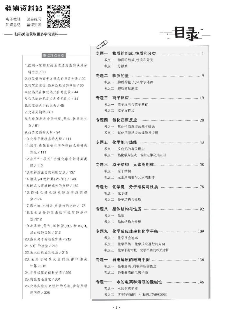 《《5年高考3年模拟》A版化学山东版_2020版》第1页预览