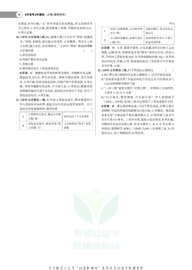 《《5年高考3年模拟》A版化学山东版_2020版》第10页预览