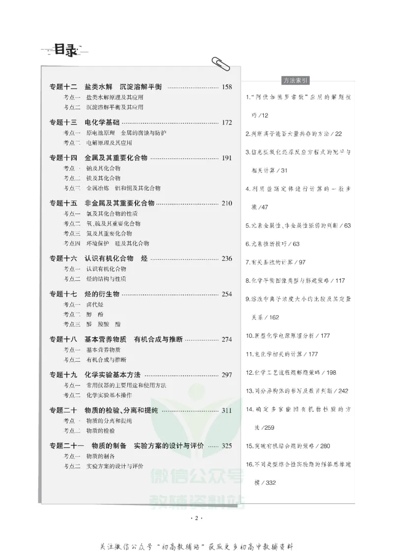 《《5年高考3年模拟》A版化学山东版_2020版》第2页预览