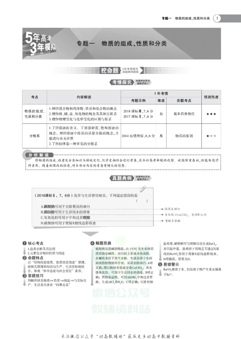 《《5年高考3年模拟》A版化学山东版_2020版》第3页预览