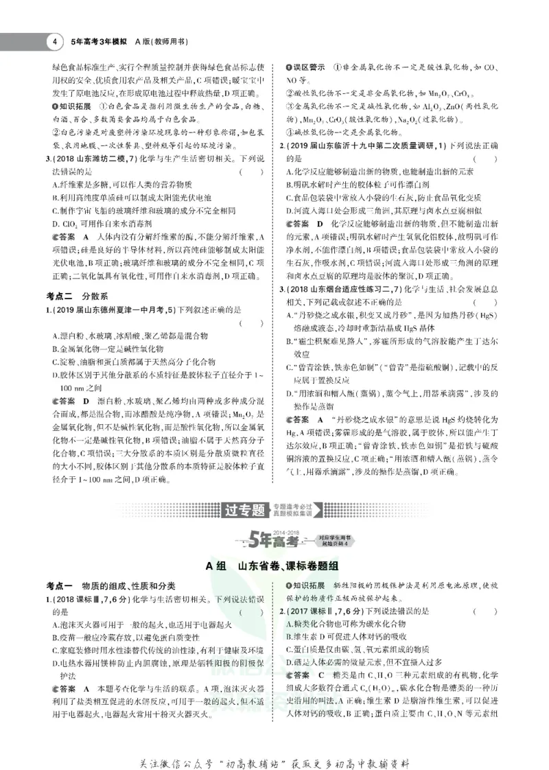 《《5年高考3年模拟》A版化学山东版_2020版》第6页预览