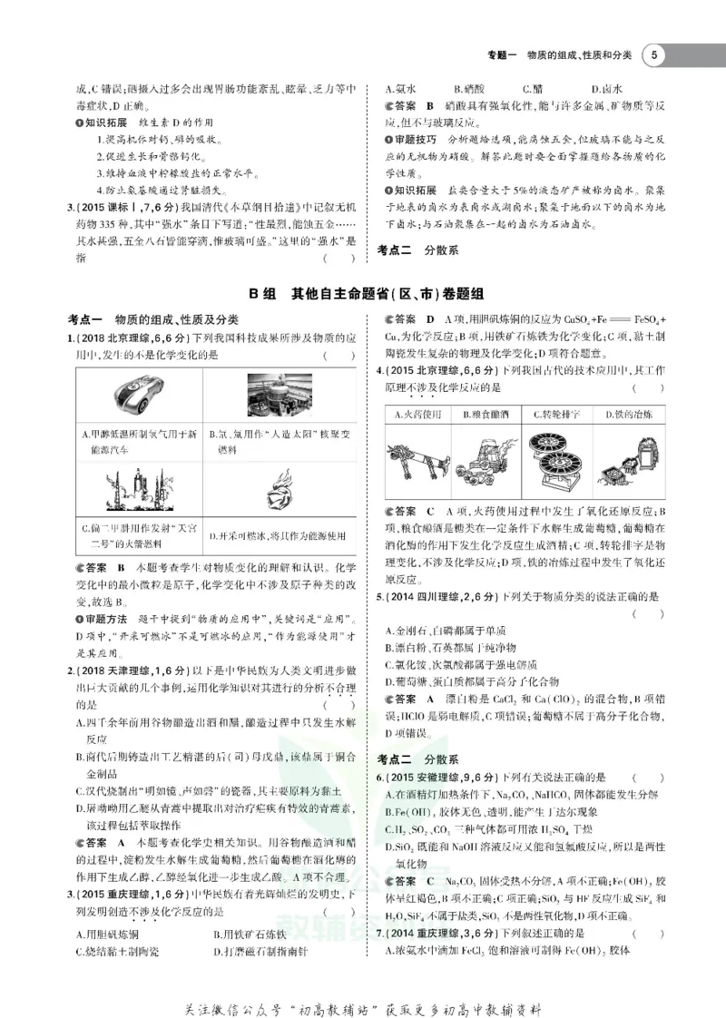 《《5年高考3年模拟》A版化学山东版_2020版》第7页预览