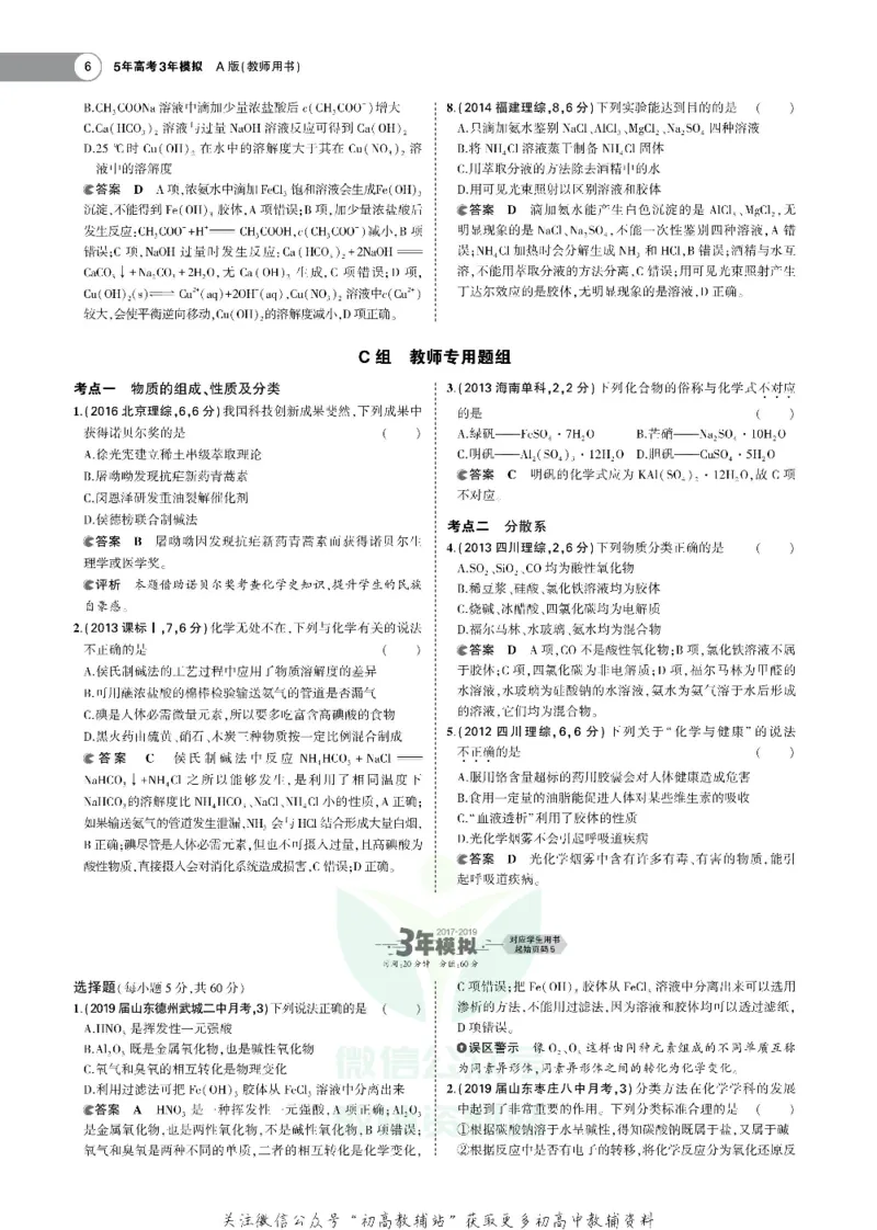 《《5年高考3年模拟》A版化学山东版_2020版》第8页预览