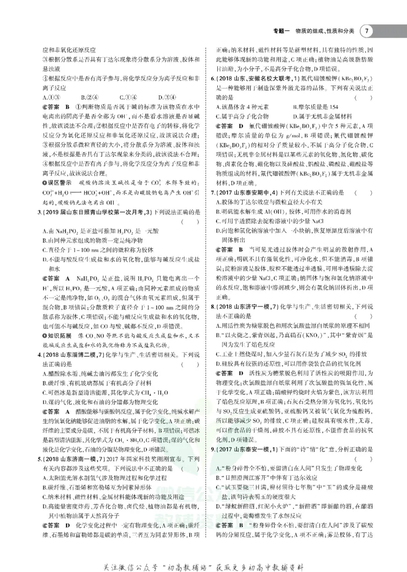 《《5年高考3年模拟》A版化学山东版_2020版》第9页预览