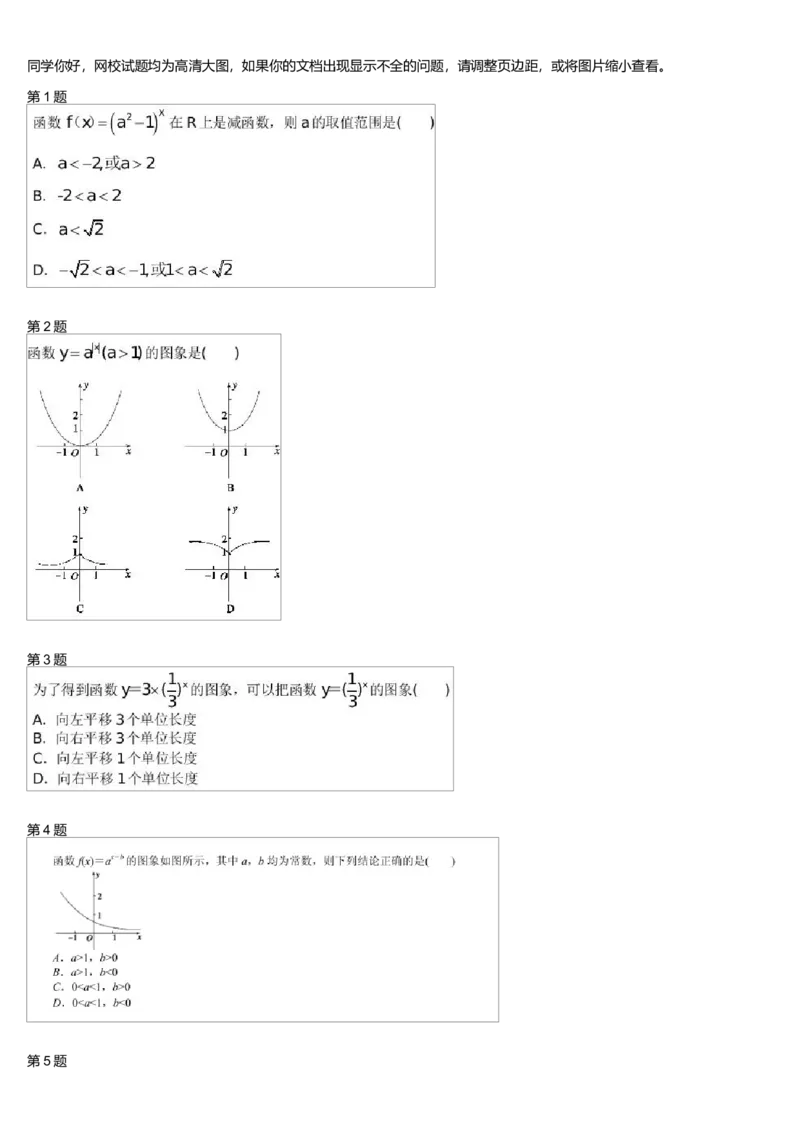 《26404_高中数学必修1预习第13讲-1b4fd2976837_学而思高一全套_高一旧录播课程各种版本_高中数学必修年卡-必修12345_高一数学练习》第1页预览