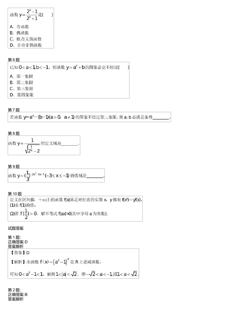 《26404_高中数学必修1预习第13讲-1b4fd2976837_学而思高一全套_高一旧录播课程各种版本_高中数学必修年卡-必修12345_高一数学练习》第2页预览
