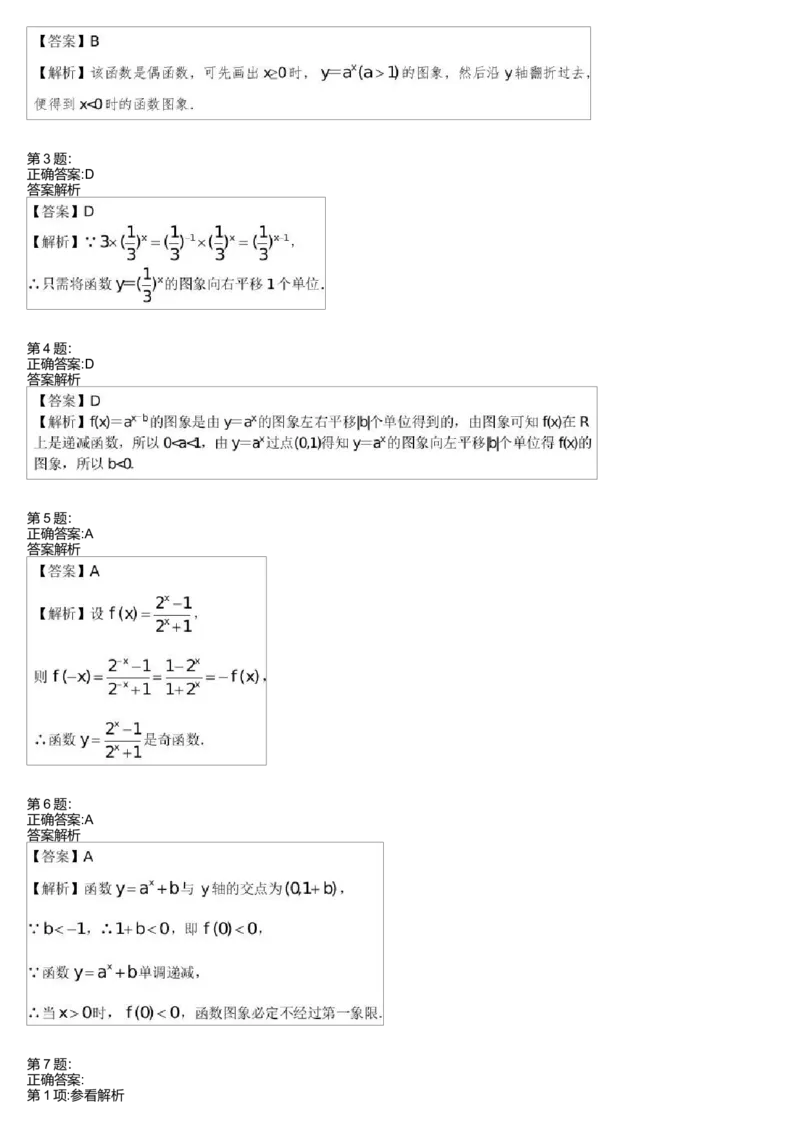 《26404_高中数学必修1预习第13讲-1b4fd2976837_学而思高一全套_高一旧录播课程各种版本_高中数学必修年卡-必修12345_高一数学练习》第3页预览