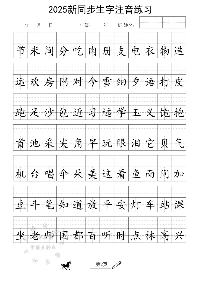 《25新同步生字注音练习SY(1)_1年级下册同步教辅_1下-语文_一下语文-注音+默写》第2页预览