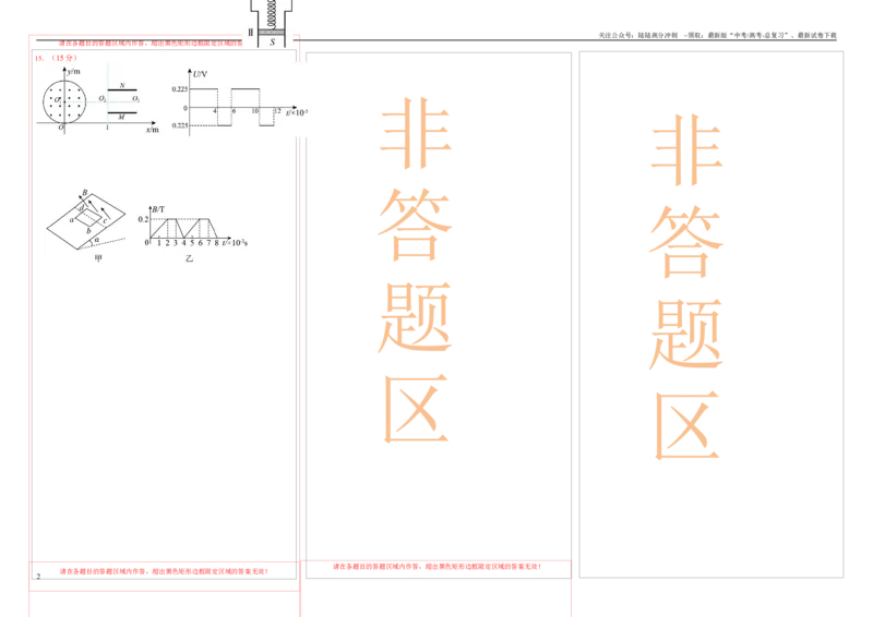 《2023年高考押题预测卷03(江苏卷）-物理（答题卡）_04-物理-高考总复习_专项复习_2024年_2023年高考押题预测卷01物理_2023年高考押题预测卷03（江苏卷）-物理》第2页预览