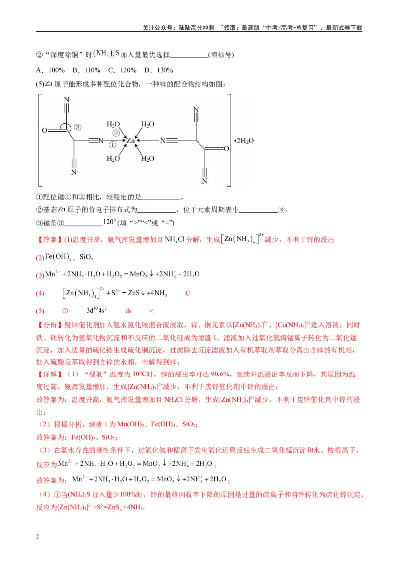 《专题08工艺流程综合题（解析版）_05-化学-高考总复习_专项复习_2025年_2024年高考一模试题分类汇编化学全国通用》第2页预览