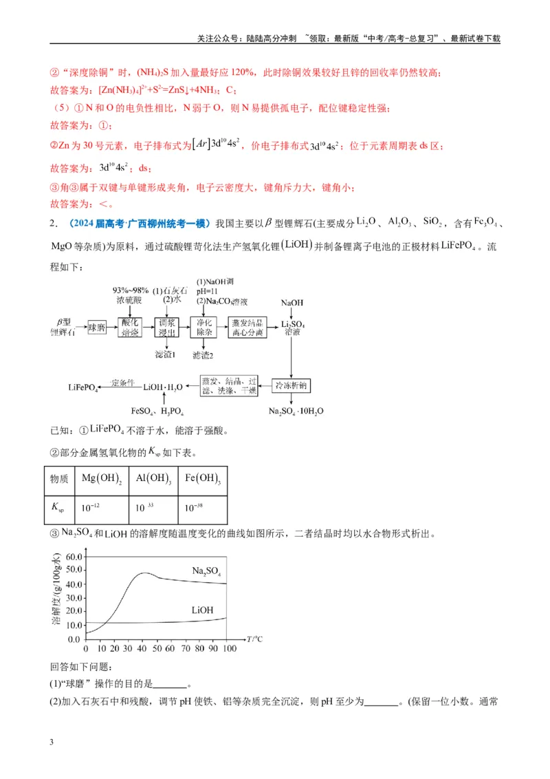《专题08工艺流程综合题（解析版）_05-化学-高考总复习_专项复习_2025年_2024年高考一模试题分类汇编化学全国通用》第3页预览
