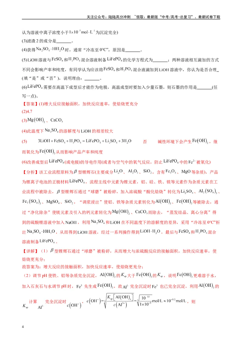 《专题08工艺流程综合题（解析版）_05-化学-高考总复习_专项复习_2025年_2024年高考一模试题分类汇编化学全国通用》第4页预览