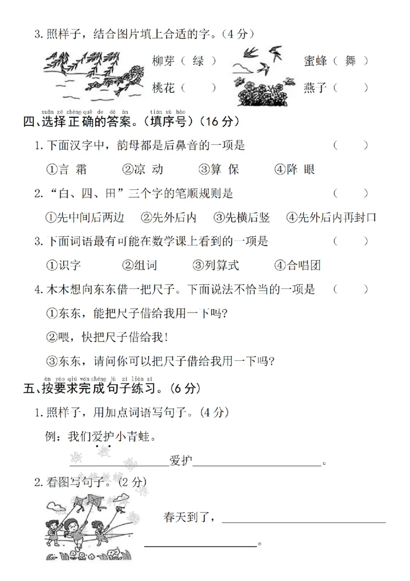 《25年一下语文第一单元拔尖检测卷--夜来风雨声SY_1年级下册同步教辅_1下-语文_一下语文-单元+期中+期末卷_一下语文-单元卷》第2页预览