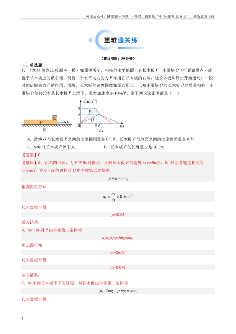 《热点03板块、斜面、传送带模型（解析版）_04-物理-高考总复习_专项复习_2024年_2024年高考物理热点重难点知识点讲解重难题型习题训练_资料》第2页预览