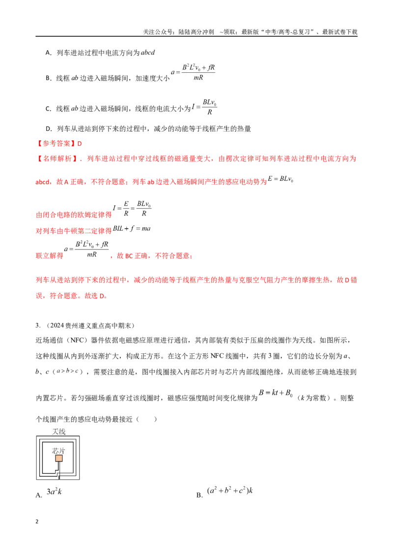 《热点23与实际结合的电磁感应（解析版）_04-物理-高考总复习_专项复习_2024年_2024年高考物理30热点新模拟题习题试题精练巩固提升练习_资料》第2页预览