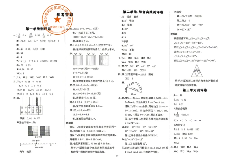 《五上数学北师大金牌每课通单元测评卷答案_26秋小学初中各机构教辅大合集（一本、教材帮、阳光同学、王朝霞、实验班、小典中点、上分卷、白欧、课堂笔记等等）_26秋小学教辅资料》第1页预览