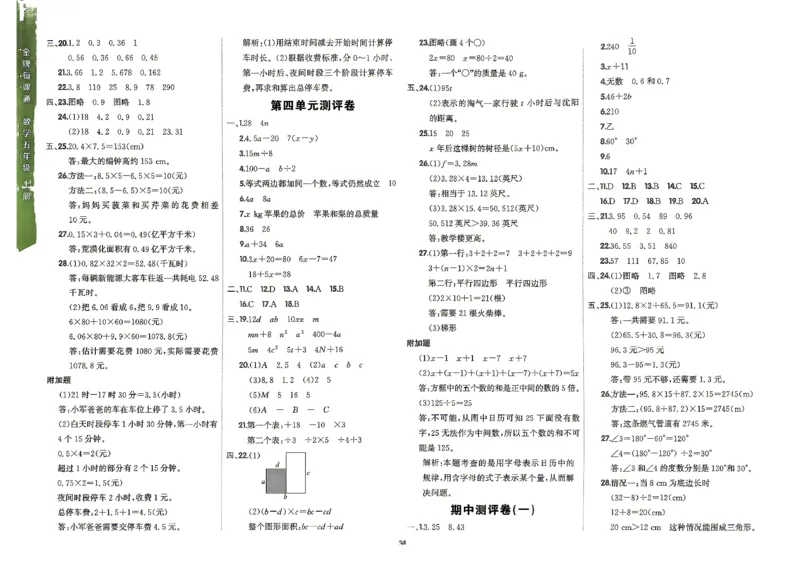 《五上数学北师大金牌每课通单元测评卷答案_26秋小学初中各机构教辅大合集（一本、教材帮、阳光同学、王朝霞、实验班、小典中点、上分卷、白欧、课堂笔记等等）_26秋小学教辅资料》第2页预览