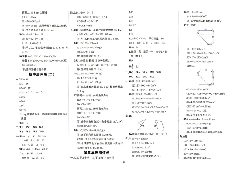 《五上数学北师大金牌每课通单元测评卷答案_26秋小学初中各机构教辅大合集（一本、教材帮、阳光同学、王朝霞、实验班、小典中点、上分卷、白欧、课堂笔记等等）_26秋小学教辅资料》第3页预览