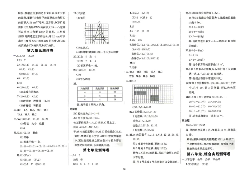 《五上数学北师大金牌每课通单元测评卷答案_26秋小学初中各机构教辅大合集（一本、教材帮、阳光同学、王朝霞、实验班、小典中点、上分卷、白欧、课堂笔记等等）_26秋小学教辅资料》第4页预览