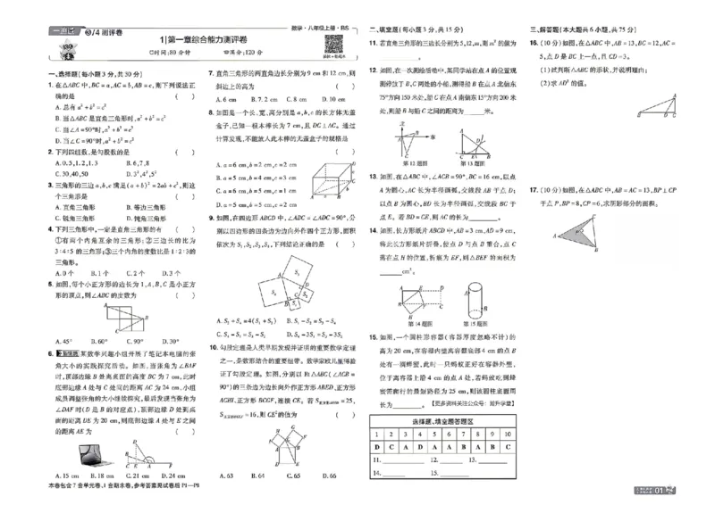 《2027一遍过数学8上北师版测评卷_2027版初中《天星教育一遍过》8年级上册（数学）（北师版）》第1页预览