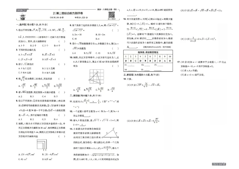 《2027一遍过数学8上北师版测评卷_2027版初中《天星教育一遍过》8年级上册（数学）（北师版）》第3页预览