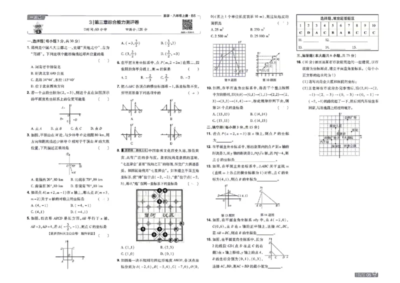 《2027一遍过数学8上北师版测评卷_2027版初中《天星教育一遍过》8年级上册（数学）（北师版）》第5页预览