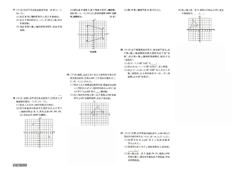 《2027一遍过数学8上北师版测评卷_2027版初中《天星教育一遍过》8年级上册（数学）（北师版）》第6页预览