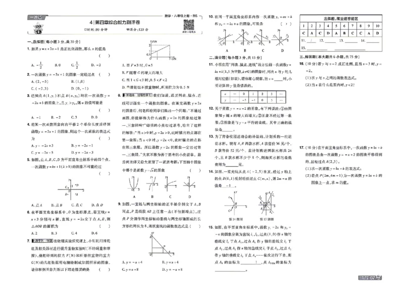《2027一遍过数学8上北师版测评卷_2027版初中《天星教育一遍过》8年级上册（数学）（北师版）》第7页预览