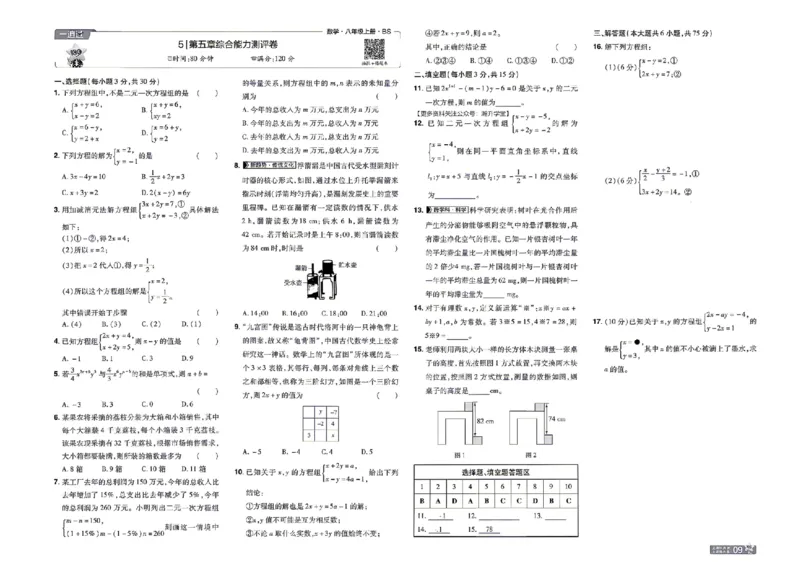 《2027一遍过数学8上北师版测评卷_2027版初中《天星教育一遍过》8年级上册（数学）（北师版）》第9页预览