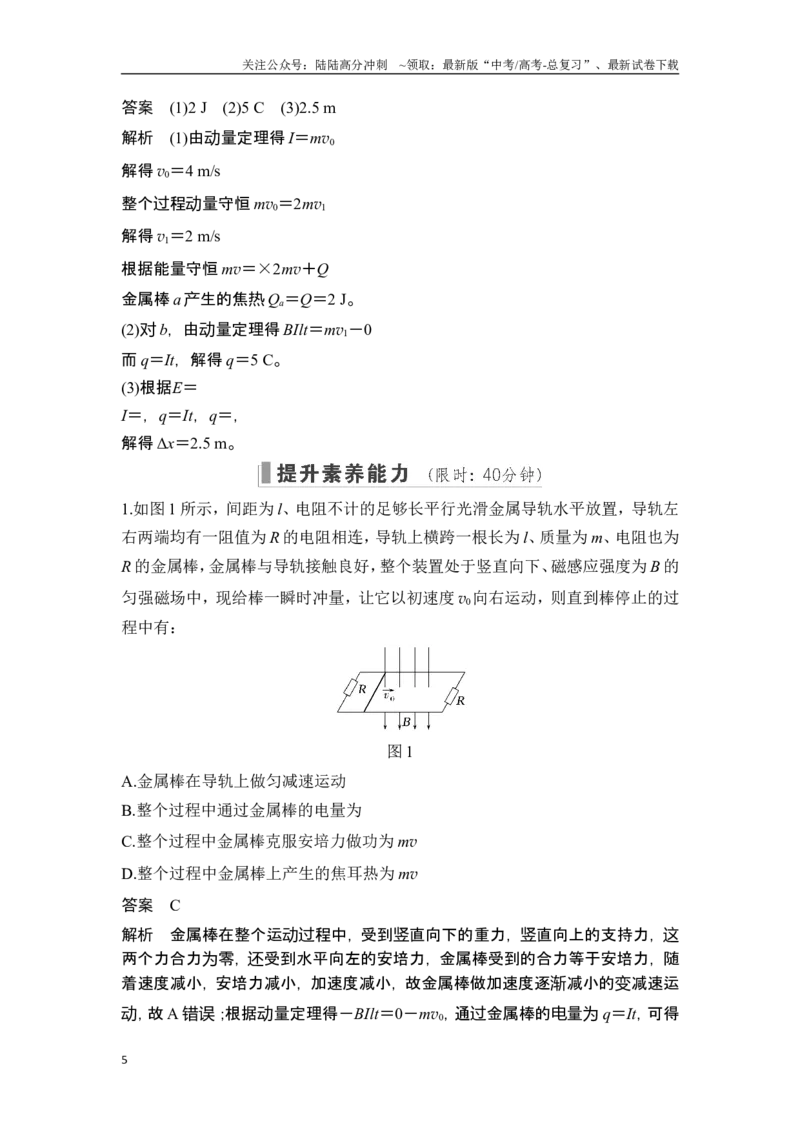 《热点专题十七电磁感应中的动量和能量问题_04-物理-高考总复习_一轮复习_2025年_2025年大一轮复习讲义人教版物理_资料_1-资料_一轮复习物理教师版题库》第5页预览