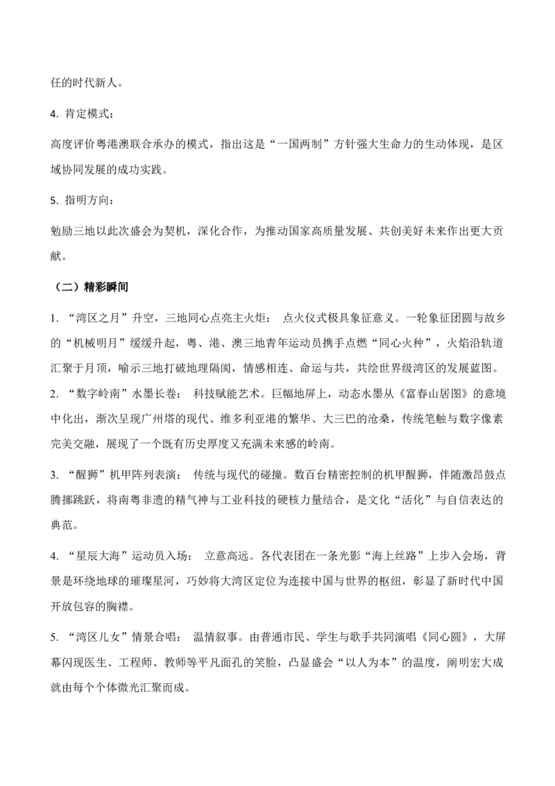 《热点素材04粤港澳三地承办的第15届全运会在广州开幕（全国通用）_专项复习_2026年-语文专项复习_412026年高考语文作文高分素材运用与优秀范文（全国通用）》第10页预览