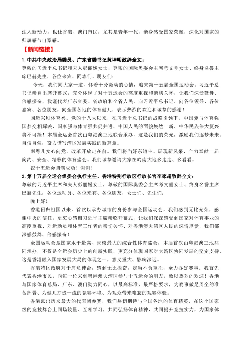 《热点素材04粤港澳三地承办的第15届全运会在广州开幕（全国通用）_专项复习_2026年-语文专项复习_412026年高考语文作文高分素材运用与优秀范文（全国通用）》第2页预览