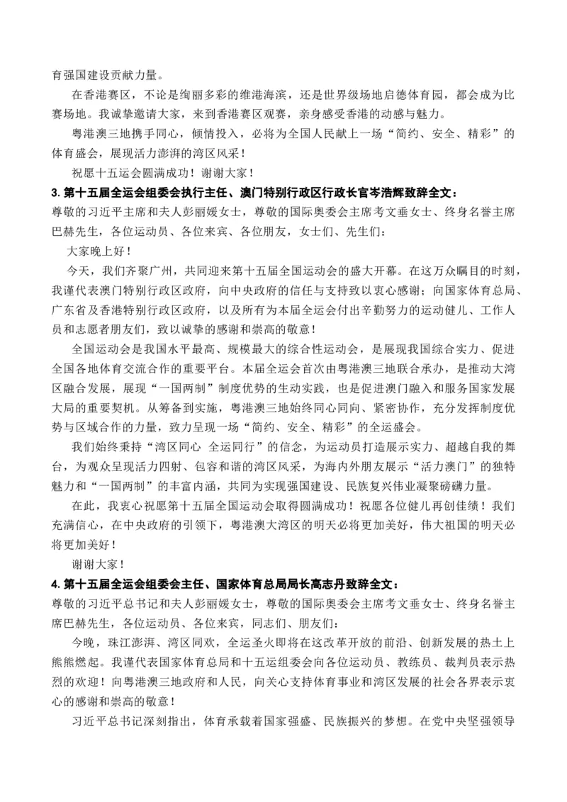 《热点素材04粤港澳三地承办的第15届全运会在广州开幕（全国通用）_专项复习_2026年-语文专项复习_412026年高考语文作文高分素材运用与优秀范文（全国通用）》第3页预览