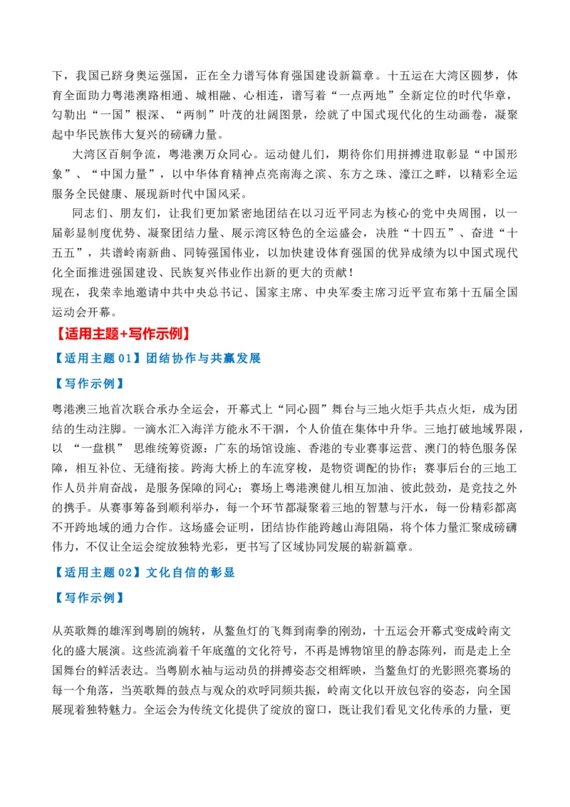 《热点素材04粤港澳三地承办的第15届全运会在广州开幕（全国通用）_专项复习_2026年-语文专项复习_412026年高考语文作文高分素材运用与优秀范文（全国通用）》第4页预览