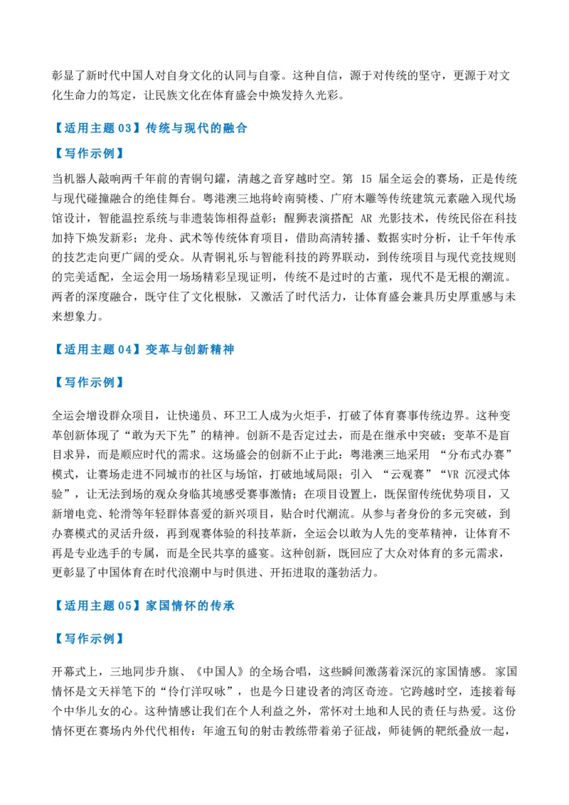 《热点素材04粤港澳三地承办的第15届全运会在广州开幕（全国通用）_专项复习_2026年-语文专项复习_412026年高考语文作文高分素材运用与优秀范文（全国通用）》第5页预览