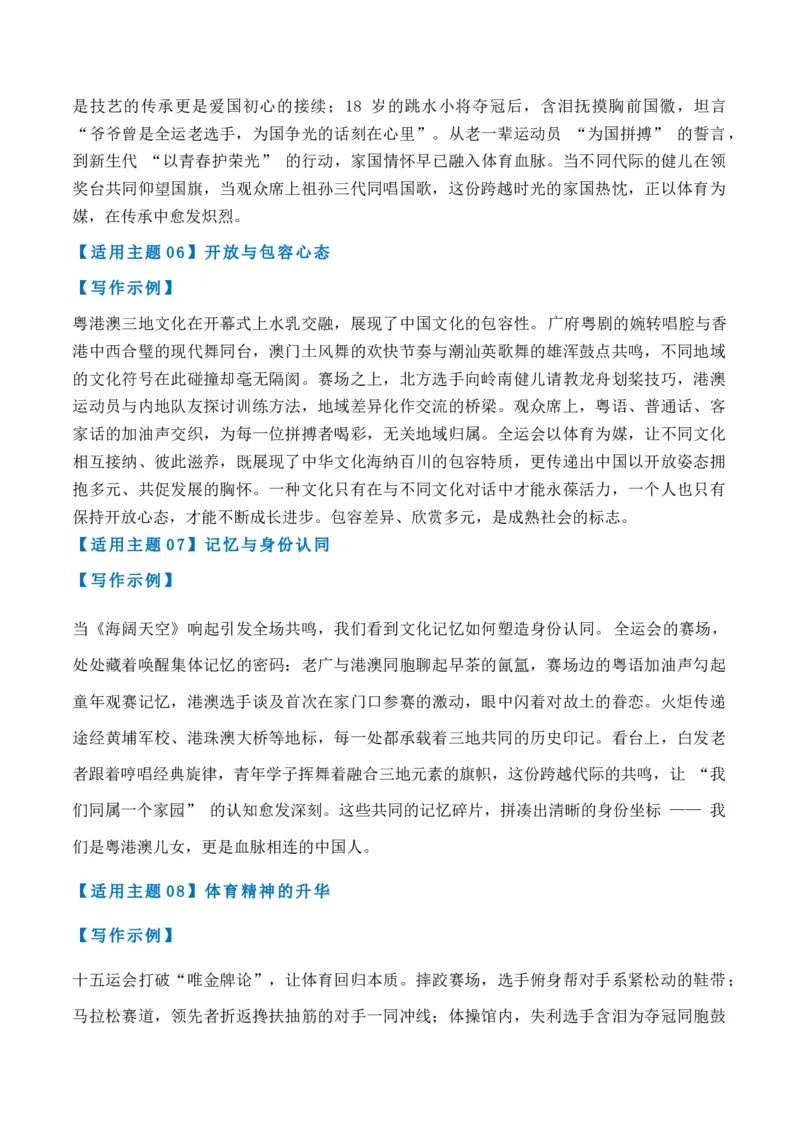 《热点素材04粤港澳三地承办的第15届全运会在广州开幕（全国通用）_专项复习_2026年-语文专项复习_412026年高考语文作文高分素材运用与优秀范文（全国通用）》第6页预览