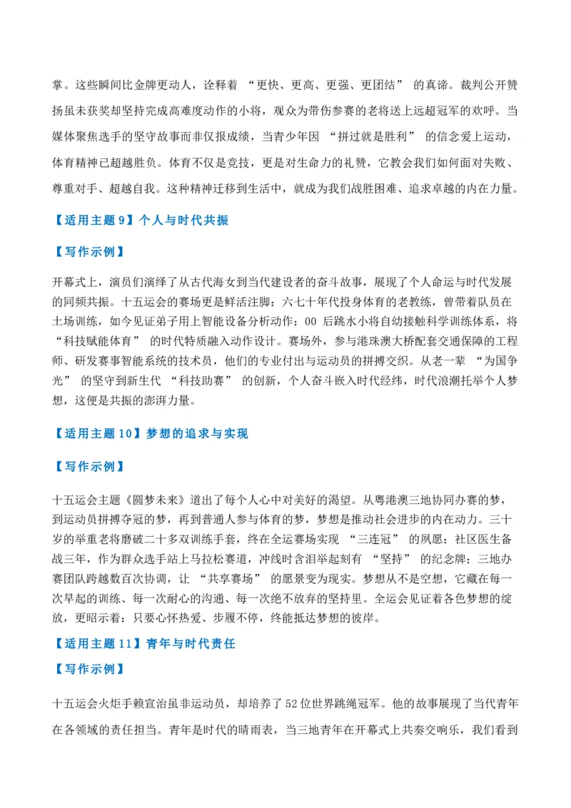 《热点素材04粤港澳三地承办的第15届全运会在广州开幕（全国通用）_专项复习_2026年-语文专项复习_412026年高考语文作文高分素材运用与优秀范文（全国通用）》第7页预览