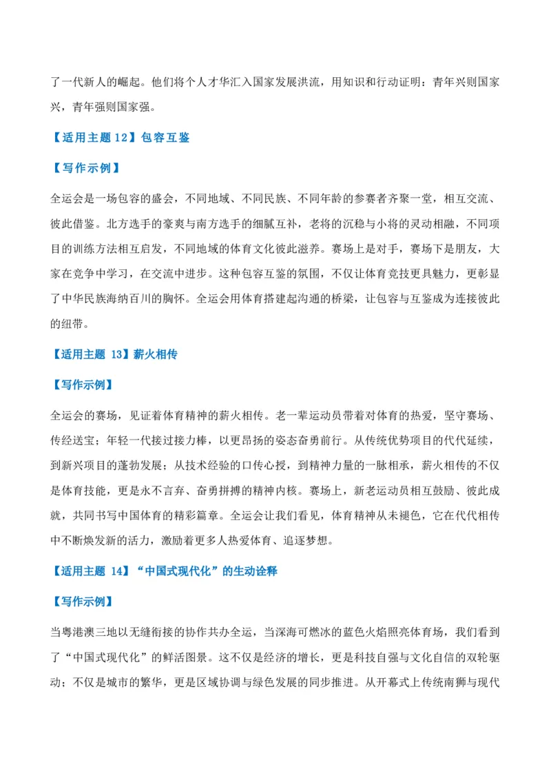 《热点素材04粤港澳三地承办的第15届全运会在广州开幕（全国通用）_专项复习_2026年-语文专项复习_412026年高考语文作文高分素材运用与优秀范文（全国通用）》第8页预览