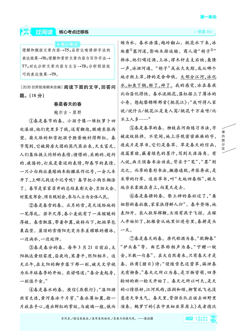 《七上语文人教主书教用_26秋小学初中各机构教辅大合集（一本、教材帮、阳光同学、王朝霞、实验班、小典中点、上分卷、白欧、课堂笔记等等）_26秋初中教辅资料_26秋初中《一遍过》》第2页预览