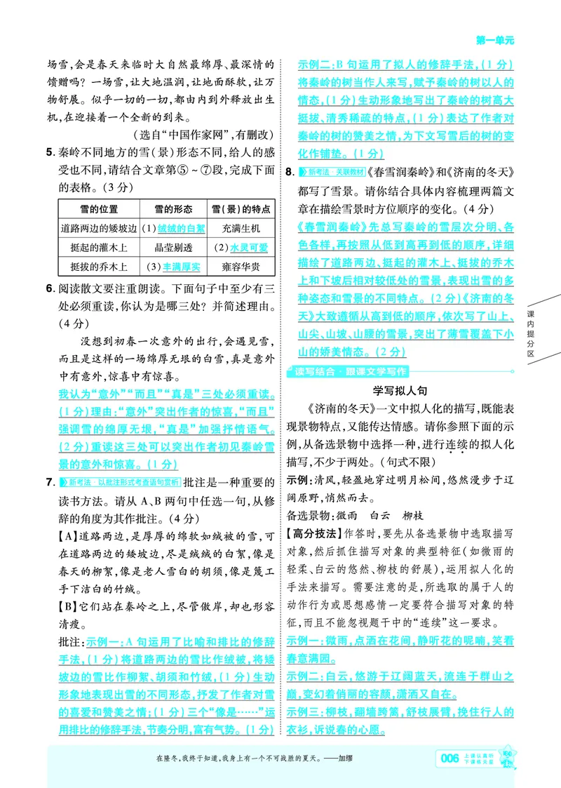 《七上语文人教主书教用_26秋小学初中各机构教辅大合集（一本、教材帮、阳光同学、王朝霞、实验班、小典中点、上分卷、白欧、课堂笔记等等）_26秋初中教辅资料_26秋初中《一遍过》》第6页预览