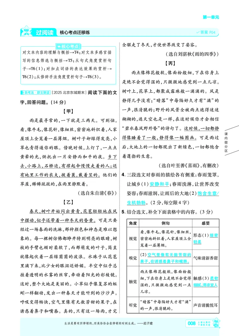 《七上语文人教主书教用_26秋小学初中各机构教辅大合集（一本、教材帮、阳光同学、王朝霞、实验班、小典中点、上分卷、白欧、课堂笔记等等）_26秋初中教辅资料_26秋初中《一遍过》》第8页预览