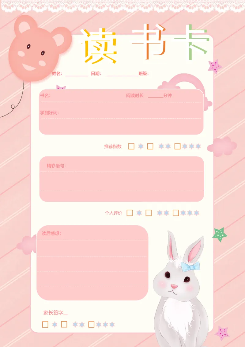 《28_26秋小学初中各机构教辅大合集（一本、教材帮、阳光同学、王朝霞、实验班、小典中点、上分卷、白欧、课堂笔记等等）_26秋小学教辅资料_20学习打印纸（语数英）_阅读记录卡》第1页预览